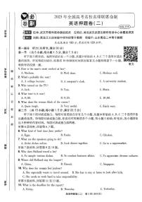 （新高考）2025年高考模拟必刷卷押题卷英语试卷二+答案