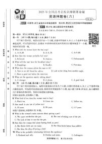 （新高考）2025年高考模拟必刷卷押题卷英语试卷六+答案