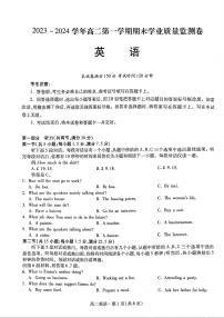 甘肃省2023-2024学年高二上学期1月期末学业质量监测 英语试卷（含答案）