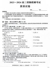 河北省省级联测考试2023-2024学年高三上学期12月月考 英语试卷（含答案）