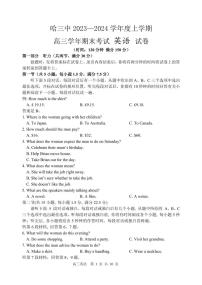 黑龙江省哈尔滨市第三中学校2023-2024学年高三上学期期末 英语试卷（含答案）