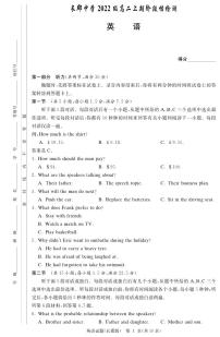 湖南省长沙市长郡中学2024届第一学期高二阶段性检测英语试卷（含答案）