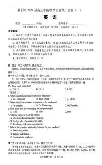 湖南省株洲市2023-2024学年高三上学期教学质量统一检测（一）英语试卷（含答案）