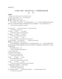 江苏2023-2024学年高三上学期期末 英语试卷（含答案）