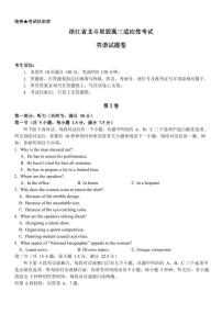 浙江省北斗星盟2024届高三上学期12月联考 英语试卷（含答案）