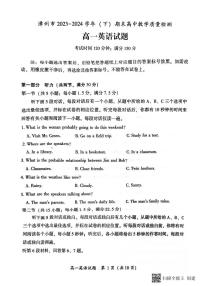 福建省漳州市2023-2024学年高一下学期期末考试英语试题