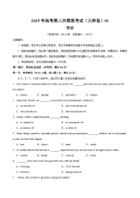 2025年高考第三次模拟考试卷：英语（天津卷 01）（考试版）
