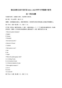 湖北省部分高中协作体2024-2025学年高一下学期4月期中联考英语试卷（含解析，含听力原文无音频）