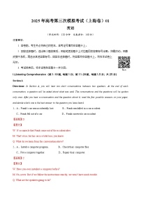 2025年高考第三次模拟考试卷：英语（上海卷 01）（解析版）