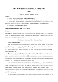 2025年高考第三次模拟考试卷：英语（上海卷 02）（解析版）