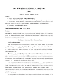 2025年高考第三次模拟考试卷：英语（上海卷 02）（解析版）