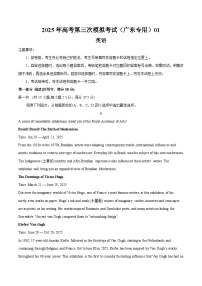 2025年高考第三次模拟考试卷：英语（广东专用）01（考试版）