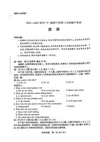 河南省南阳六校2024-2025学年高二下学期期中考试英语试题（PDF版附解析）