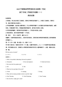 青海省西宁市2025届高三下学期一模英语试卷（Word版附答案）