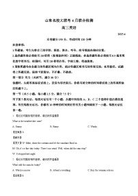 山东省名校2025届高三下学期4月联合检测试题  英语 含解析