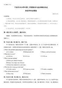 英语丨浙江省宁波市2025届高三下学期4月模拟考试（二模）英语试卷及答案