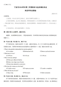英语丨浙江省宁波市2025届高三下学期4月模拟考试（二模）英语试卷及答案