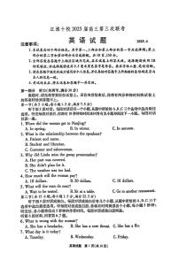 安徽省江淮十校2025届高三下学期4月三模英语试卷（PDF版附答案）