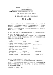 江西省2025届高三下学期4月三模英语试题（Word版附答案）