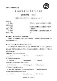 山东省泰山教育联盟2025届高三下学期4月二模英语试卷含听力（PDF版附答案）