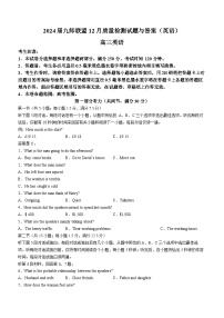 2024届九师联盟高三12月质量检测 英语试卷（含答案）