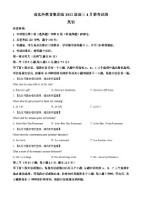 四川省成都外国语学校2025届高三下学期4月模拟预测英语含听力试题（Word版附解析）