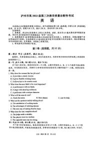 四川省泸州市2025届高三下学期4月三诊英语试题（PDF版附答案）