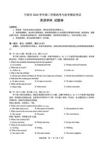 浙江省宁波市2025届高三下学期4月二模英语试题（Word版附答案）含听力