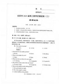英语丨湖南省岳阳市2025届高三下学期4月教学质量监测（二）（岳阳二模）英语试卷及答案