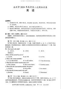 2024届湖南省永州市高三第二次模拟考试 英语试卷（含答案）