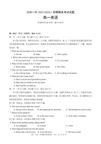 甘肃省兰州市第一中学2023-2024学年高一上学期期末 英语试卷（含答案）