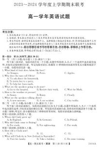 黑龙江省龙东地区五校联考2023-2024学年度高一上学期期末 英语试卷（含答案）