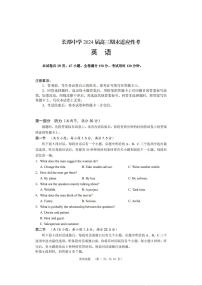 湖南省长沙市长郡中学2023-2024学年高三上学期期末适应性考 英语试卷（含答案）