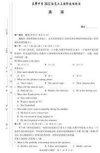 湖南省长沙市长郡中学2024届第一学期高二阶段性检测 英语试卷（含答案）