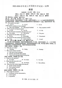 辽宁省辽南协作体2023-2024学年高一上学期期末考试 英语试卷（含答案）
