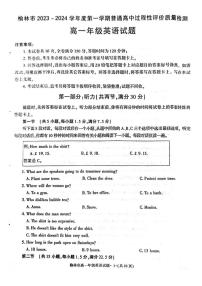 陕西省榆林市2023-2024学年高一上学期1月期末 英语试卷（含答案）