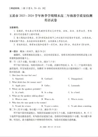玉溪市2023~2024学年秋季学期期末高二年级教学质量检测 英语试卷（含答案）