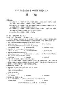 2025年冲刺压轴卷三高三下学期4月英语试题及答案