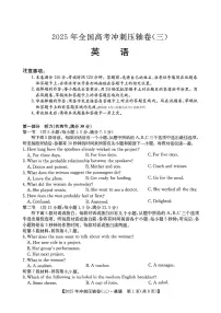 2025年冲刺压轴卷三高三下学期4月英语试题及答案