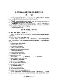 英语丨四川省泸州市2025届高三下学期4月第三次诊断考英语试卷及答案