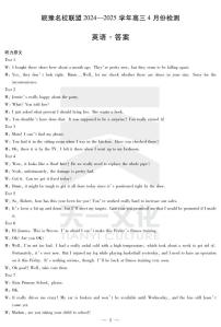 皖豫名校联盟2024-2025学年高三下学期高考阶段检测英语试题（含答案）