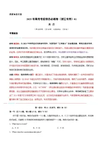 （浙江专用）-2025年高考模拟考前必刷卷英语试题（附解析及答案）