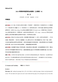 （上海专用）-2025年高考模拟考前必刷卷英语试题（附解析及答案）