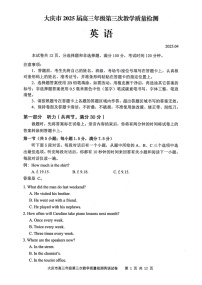 2025年黑龙江省大庆市高三三模英语试卷和参考答案