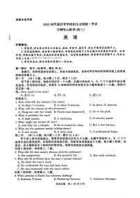 2025年青桐鸣高三下学期4月英语试题及答案
