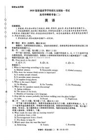 2025年青桐鸣冲刺高三下学期4月英语试题及答案