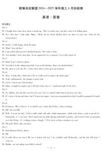 安徽省皖豫名校联盟2025届高三下学期4月检测英语试卷含听力（PDF版附解析）