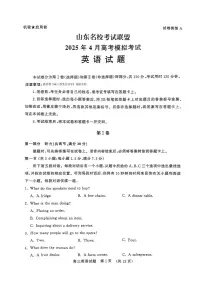 2025年山东名校考试联盟高三下学期4月英语试题及答案