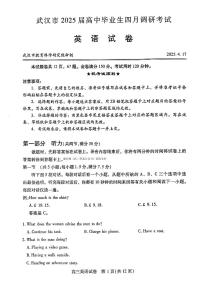 2025年武汉高三下学期4月英语试题及答案