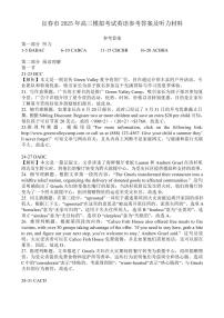 江西省宜春市2025届高三下学期4月模拟考试英语试题及答案
